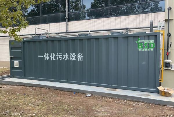 一體化污水處理設備——地